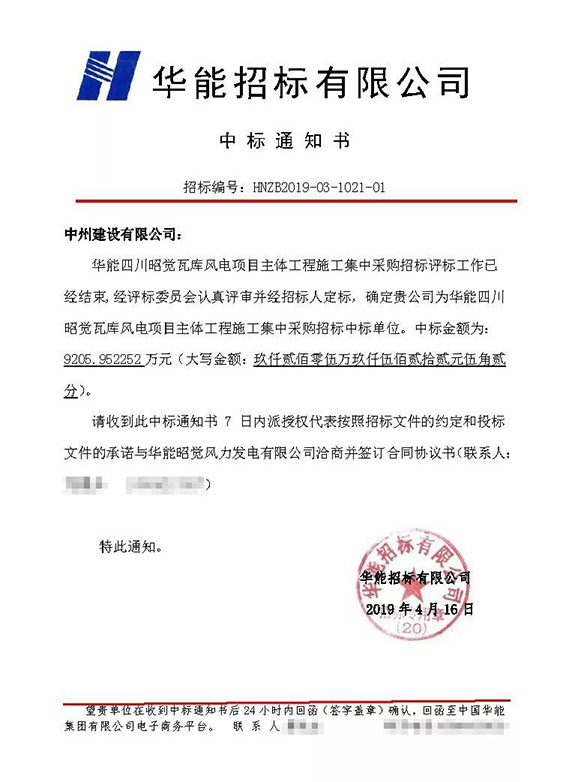 中州建設(shè)有限公司連中三個(gè)標(biāo)，金額達(dá)2.5億元
