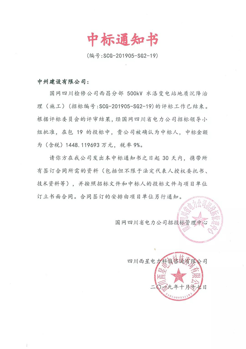 中州建設(shè)有限公司五天中倆標(biāo)，金額逾億元