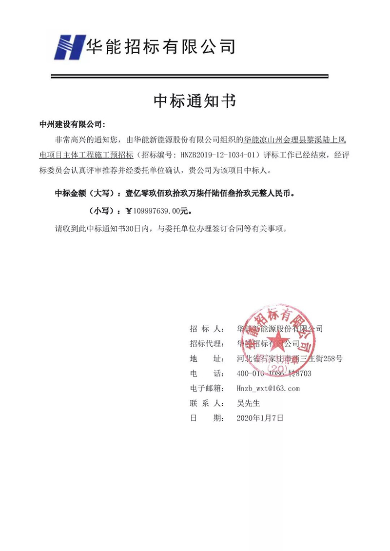 中州建設(shè)有限公司2019成果豐、 2020開門紅！