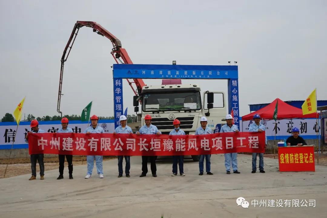防疫生產兩不誤、安全規(guī)范一起抓 中州建設有限公司長垣豫能100MW風電項目掠影