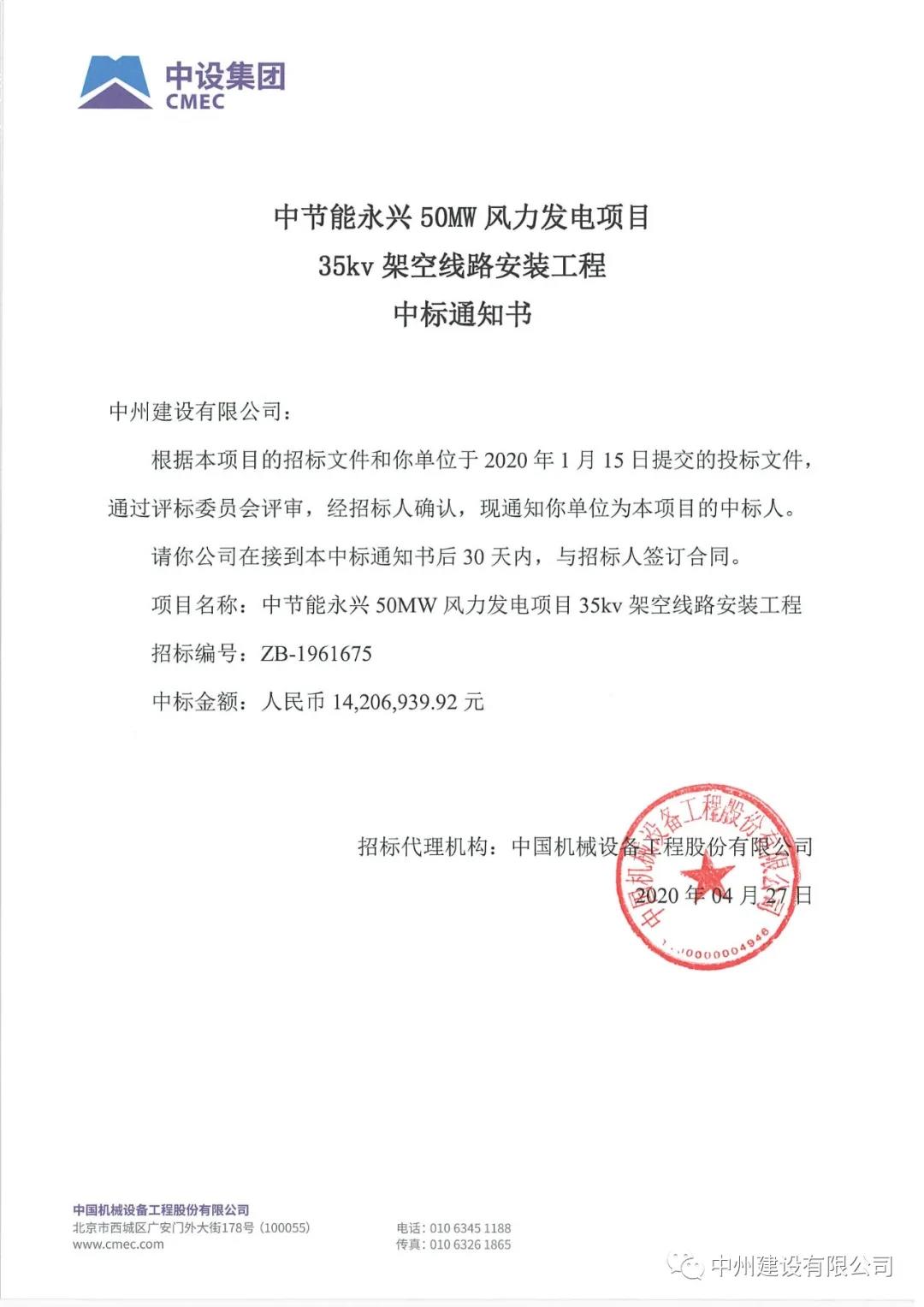 中州建設有限公司在中節(jié)能招標活動中，一日連中兩個千萬元以上標