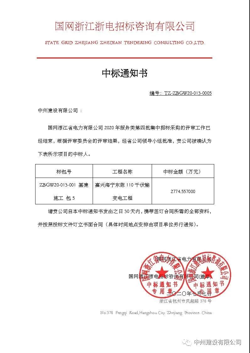 中州建設(shè)有限公司2020年七月連中五個千萬元以上標，金額達一億余元