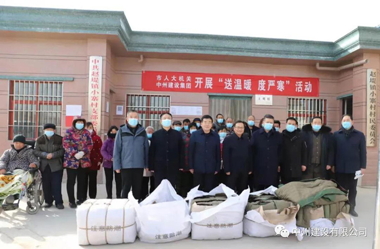 長垣市人大機關(guān)與中州建設(shè)有限公司聯(lián)合開展“送溫暖、度嚴寒”活動