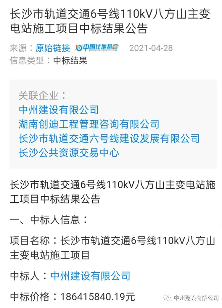 中州建設(shè)有限公司連中兩標，金額達2億余元