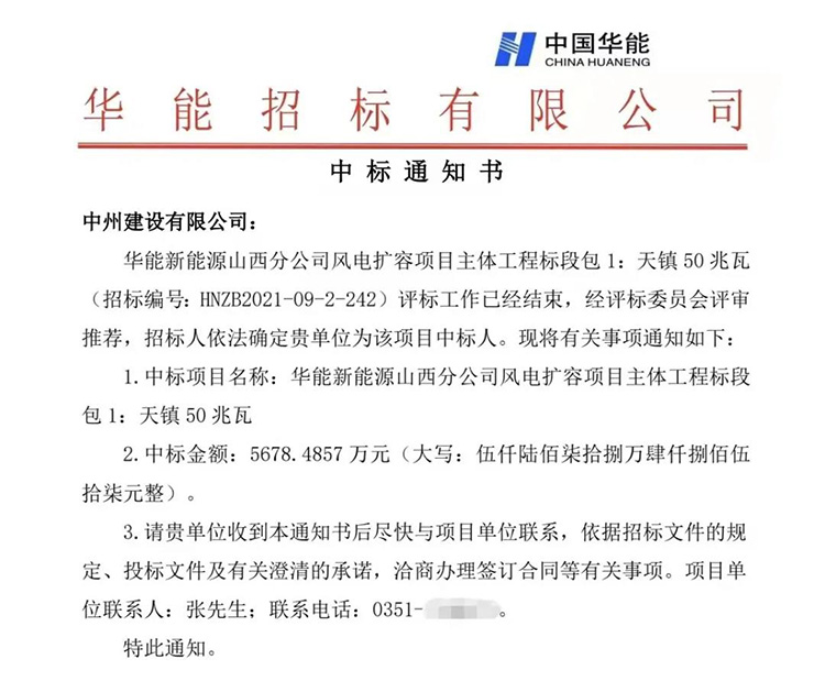 中州建設(shè)有限公司連中三標(biāo)，總金額近兩億元