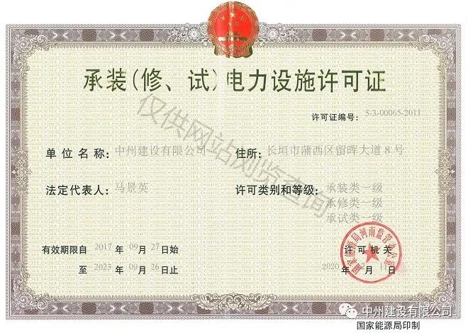 中州建設(shè)，長垣市唯一取得承裝（修、試）一級(jí)資質(zhì)的企業(yè)！