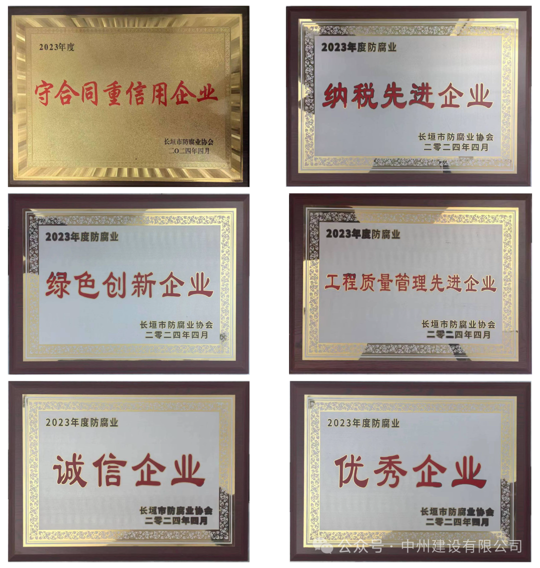 美譽殊榮丨中州建設(shè)有限公司獲評2023年度長垣市納稅先進企業(yè)等多項榮譽稱號！