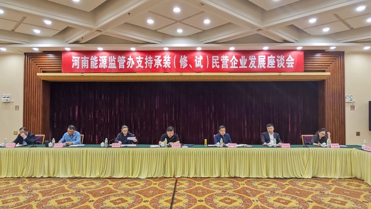 中州建設(shè)受邀參加支持承裝(修、試)民營(yíng)企業(yè)發(fā)展座談會(huì)